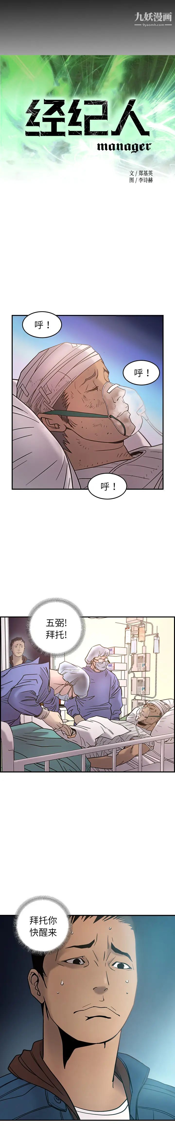 《经纪人》漫画 第23话
