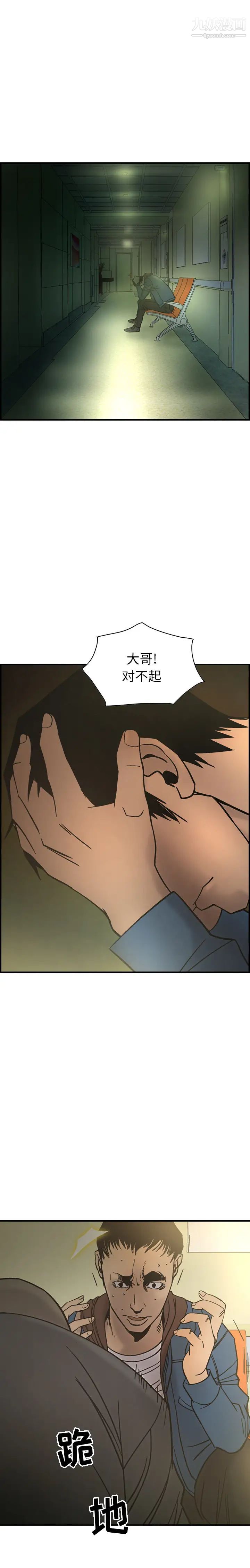 《经纪人》漫画 第23话