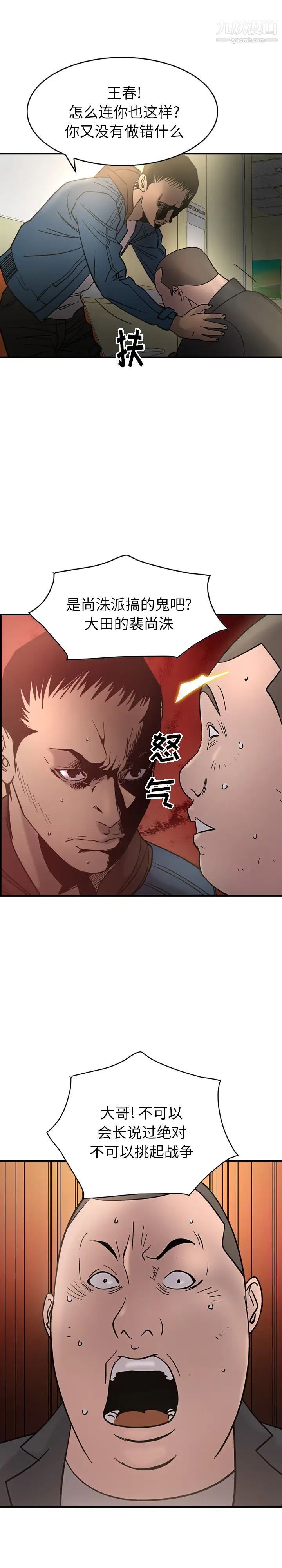 《经纪人》漫画 第23话