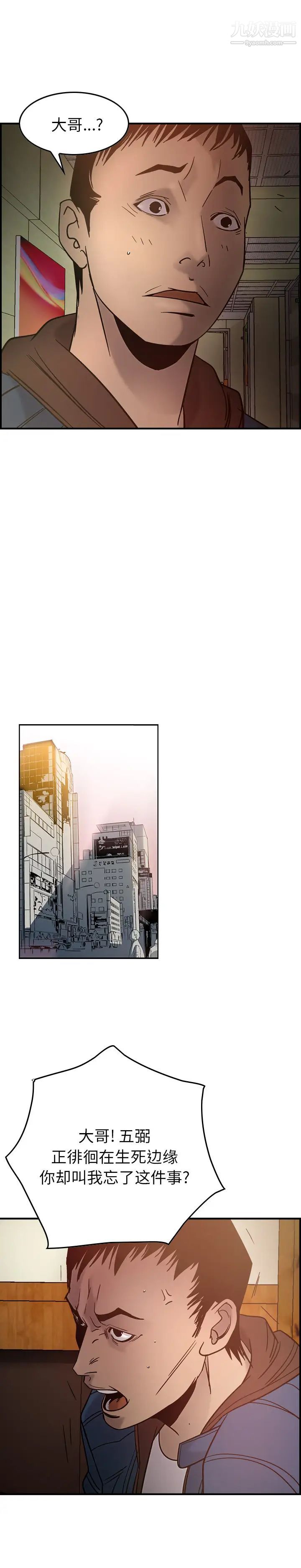 《经纪人》漫画 第23话