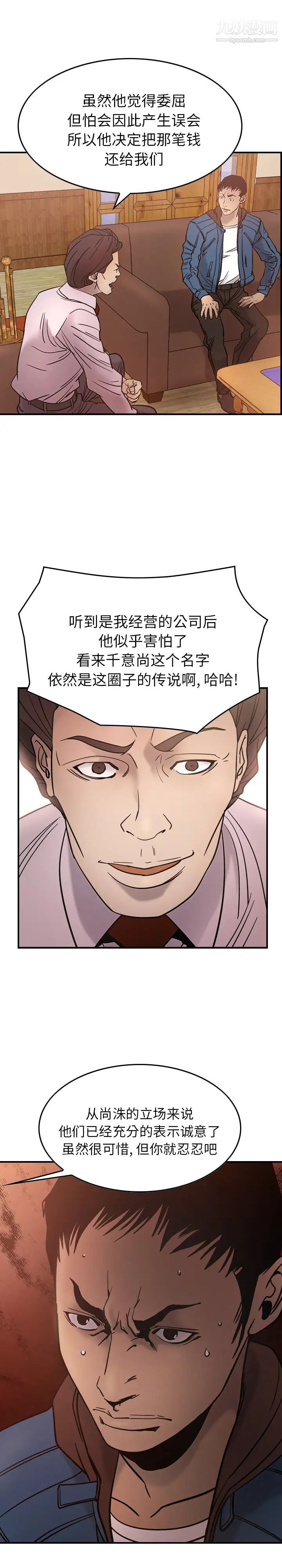 《经纪人》漫画 第23话