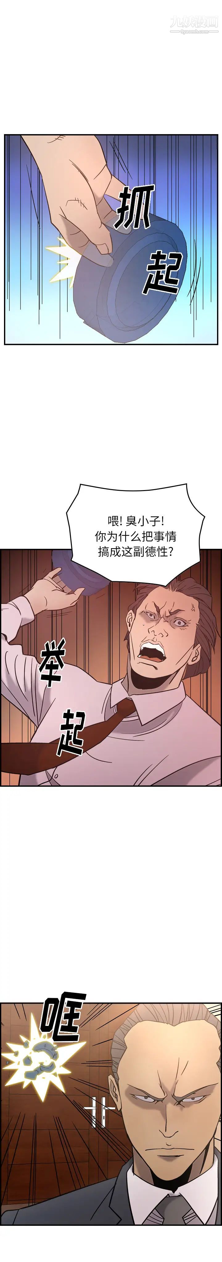《经纪人》漫画 第23话