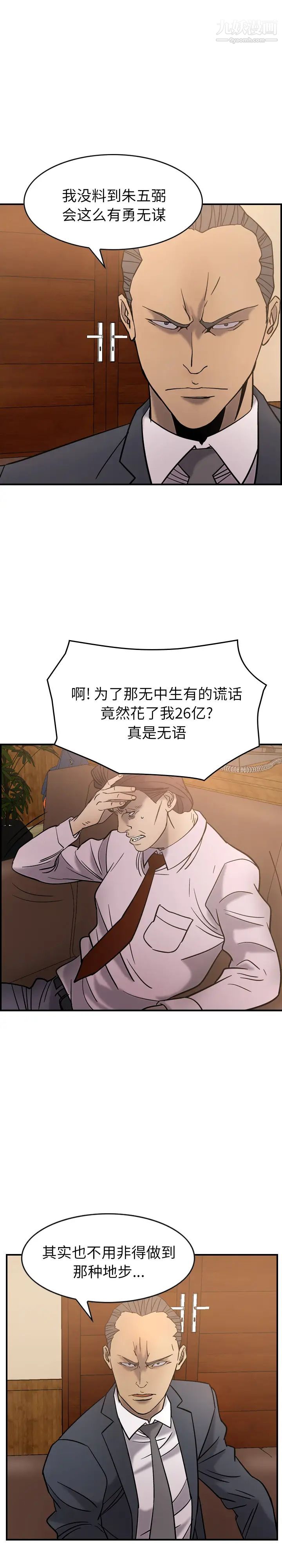 《经纪人》漫画 第23话