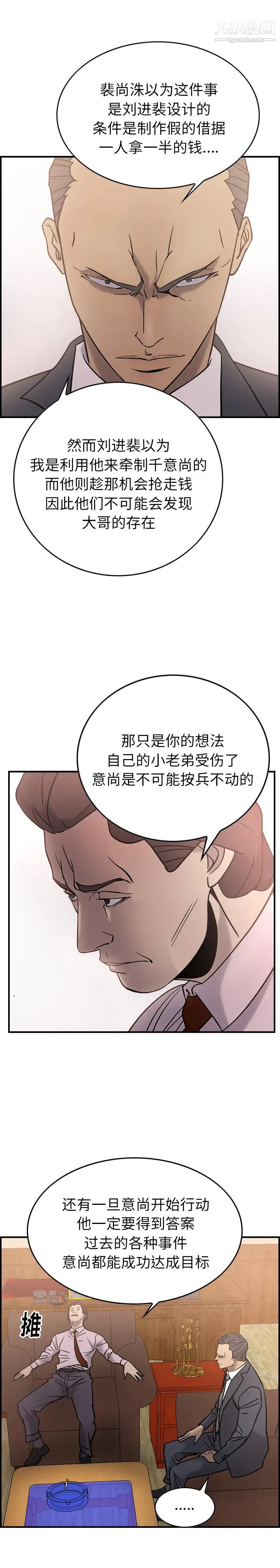 《经纪人》漫画 第23话