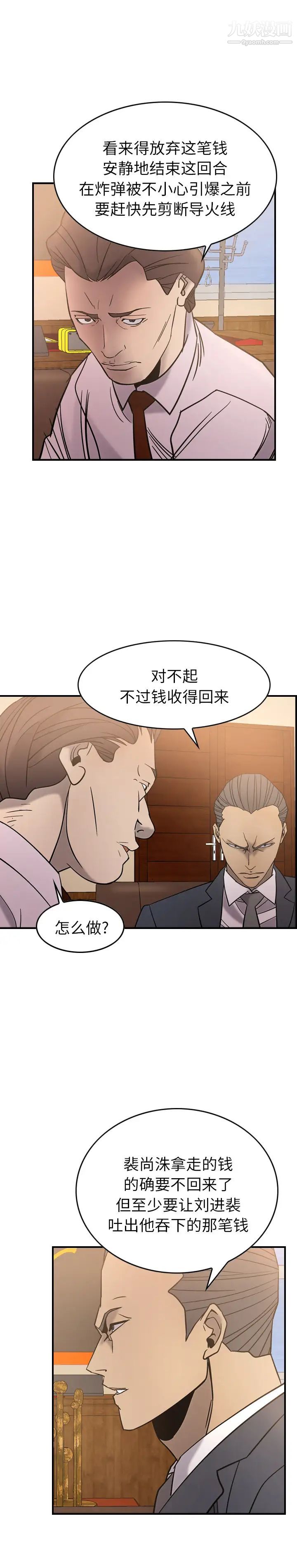 《经纪人》漫画 第23话