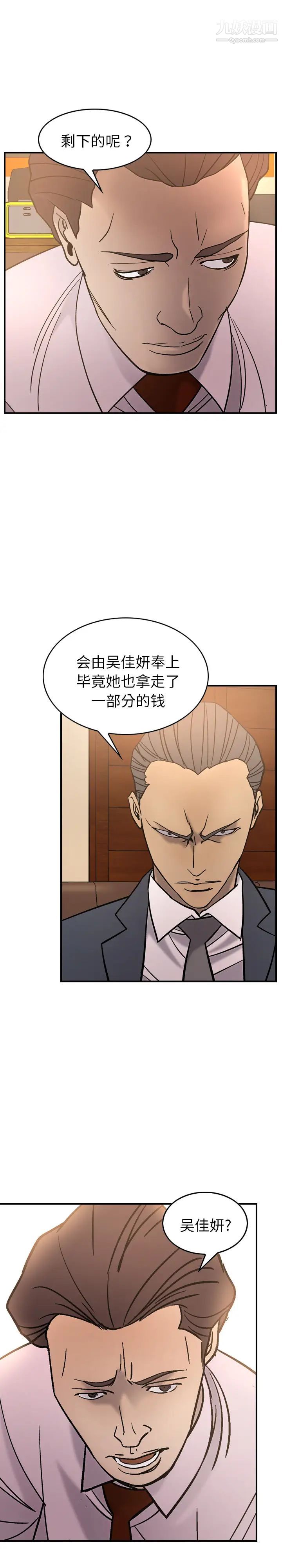 《经纪人》漫画 第23话