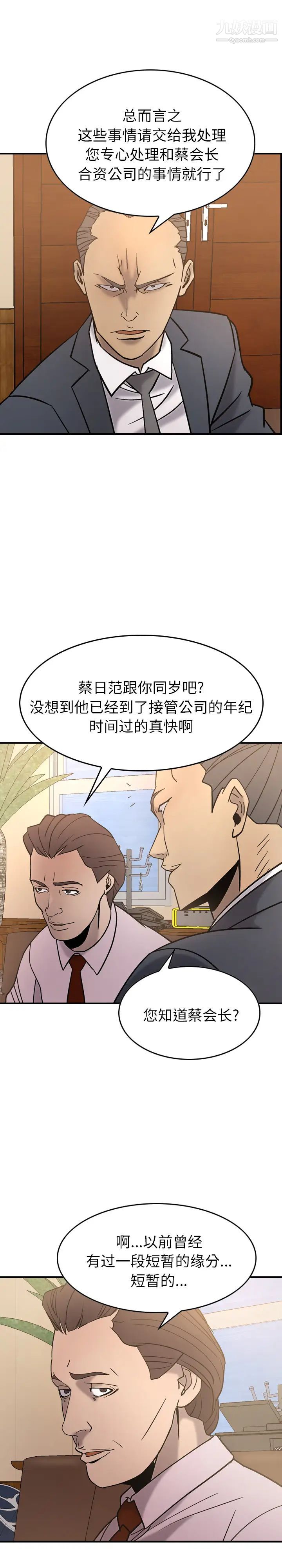 《经纪人》漫画 第23话