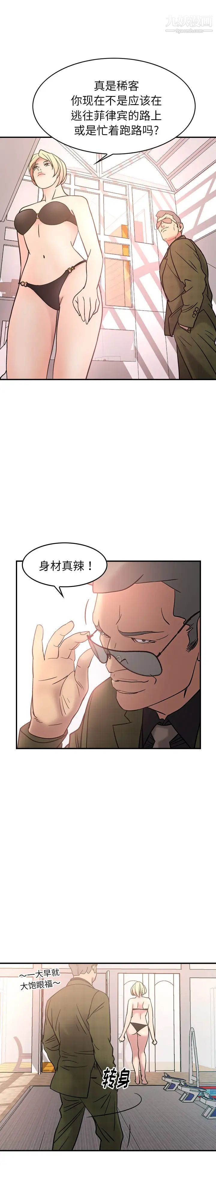 《经纪人》漫画 第23话
