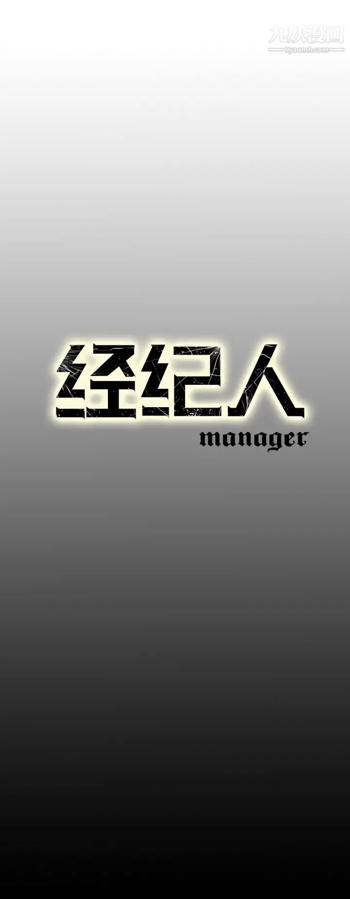 《经纪人》漫画 第23话