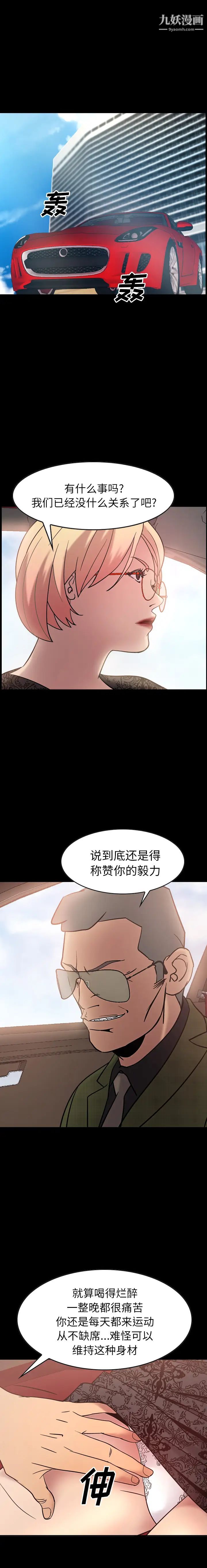《经纪人》漫画 第24话