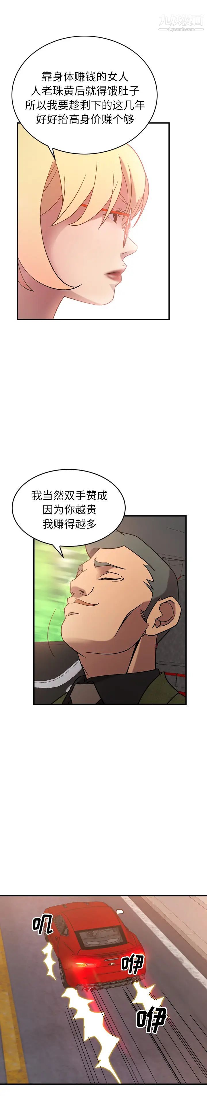 《经纪人》漫画 第24话