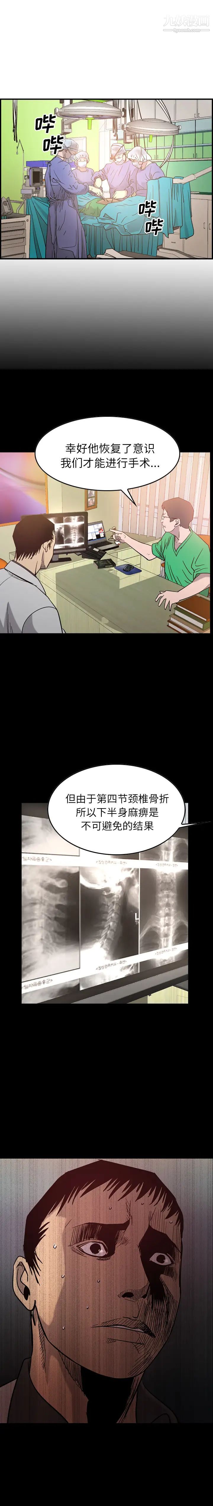 《经纪人》漫画 第24话