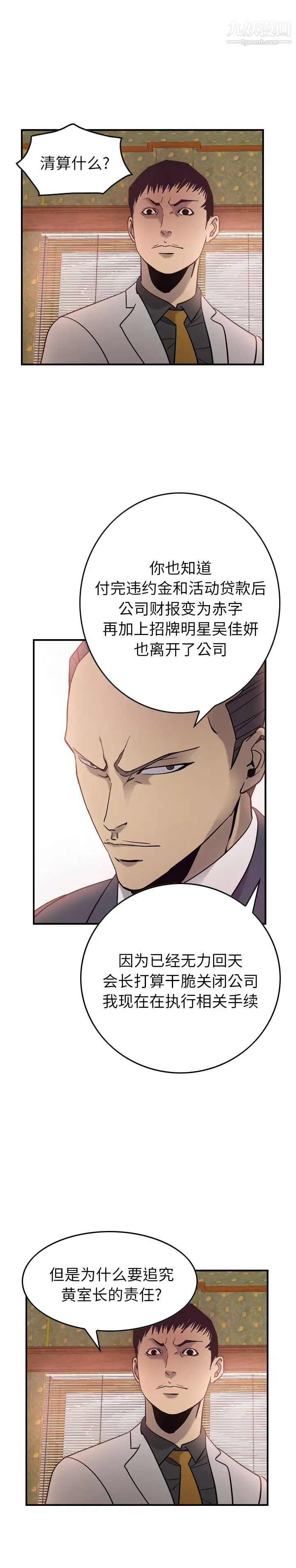 《经纪人》漫画 第24话