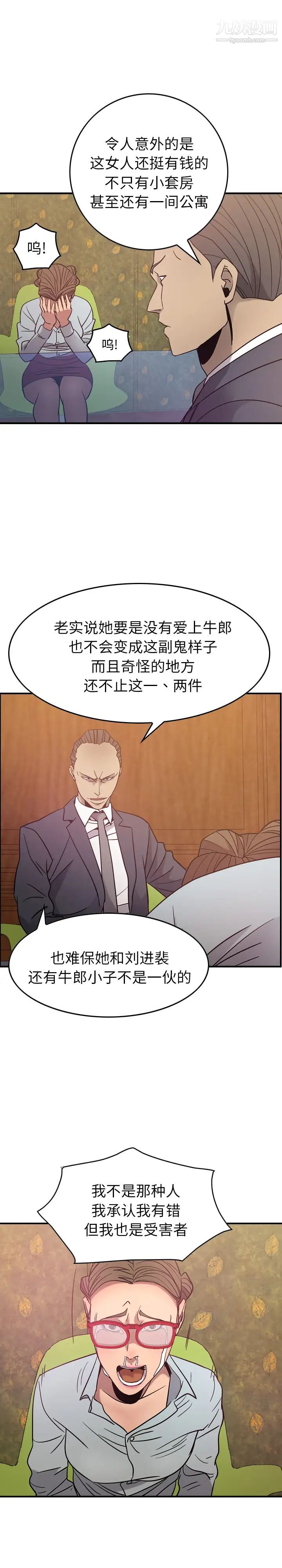 《经纪人》漫画 第24话