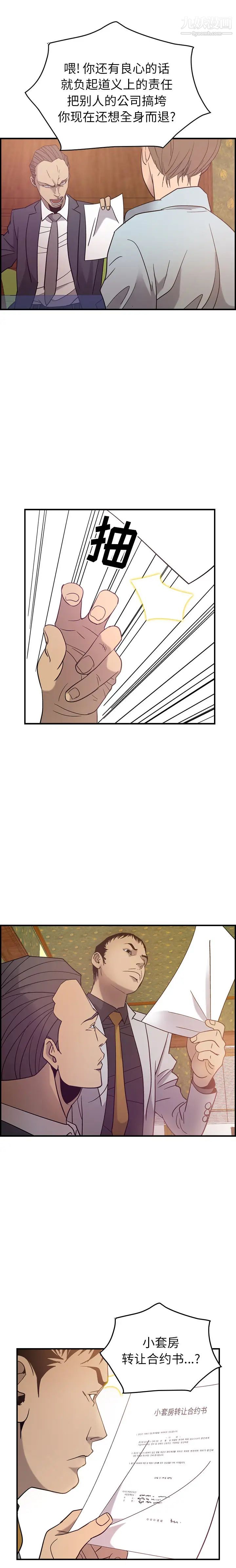 《经纪人》漫画 第24话