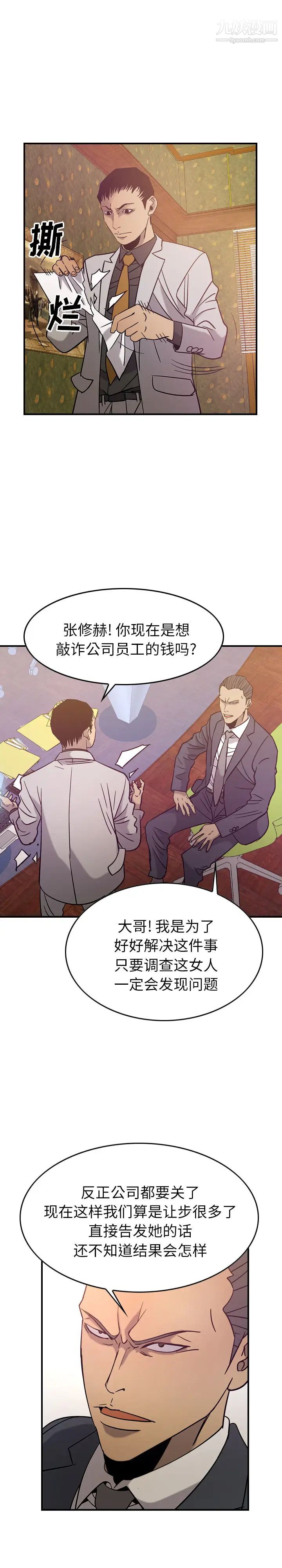 《经纪人》漫画 第24话