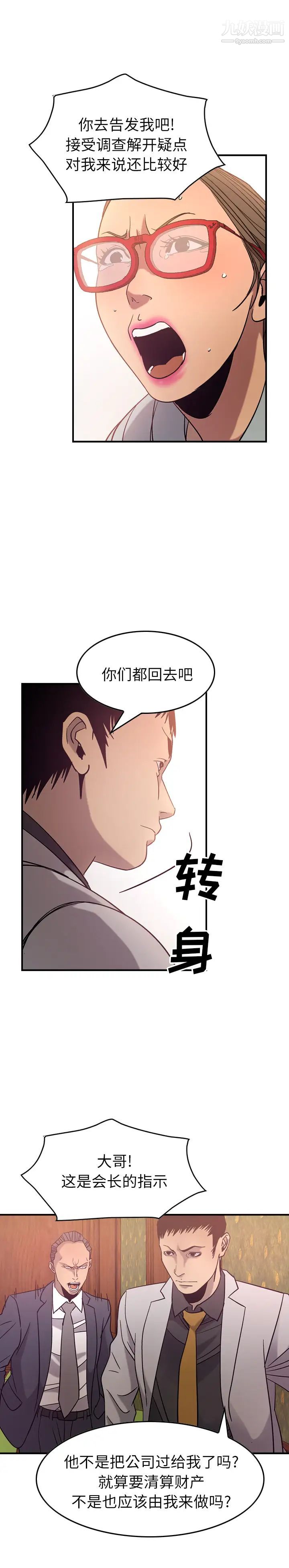 《经纪人》漫画 第24话