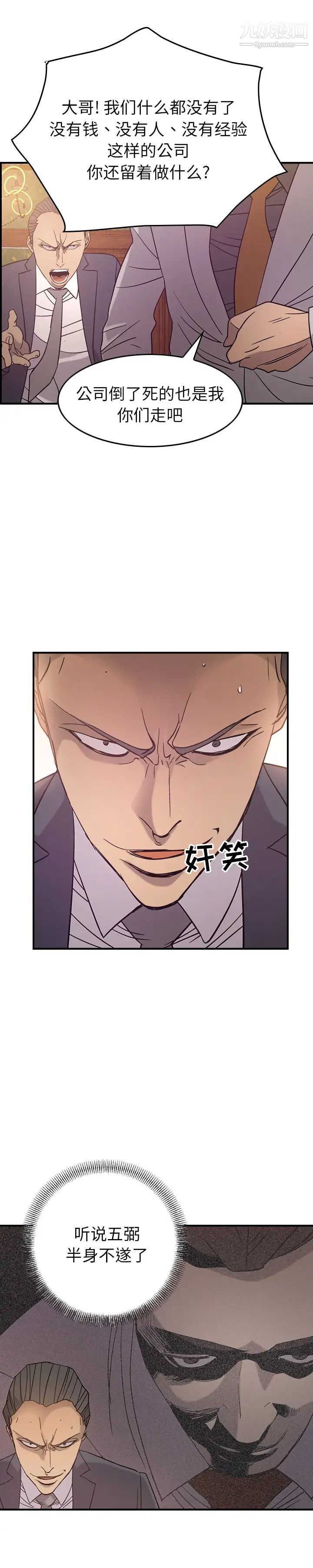 《经纪人》漫画 第24话