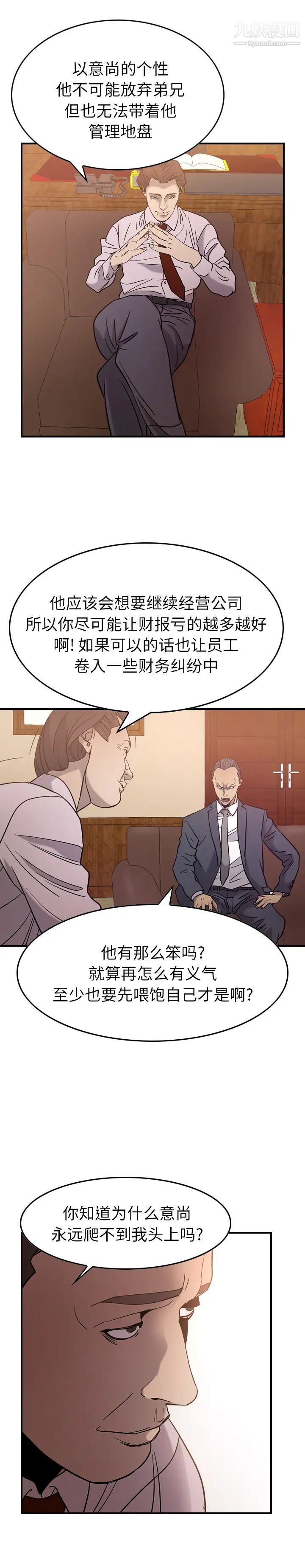 《经纪人》漫画 第24话