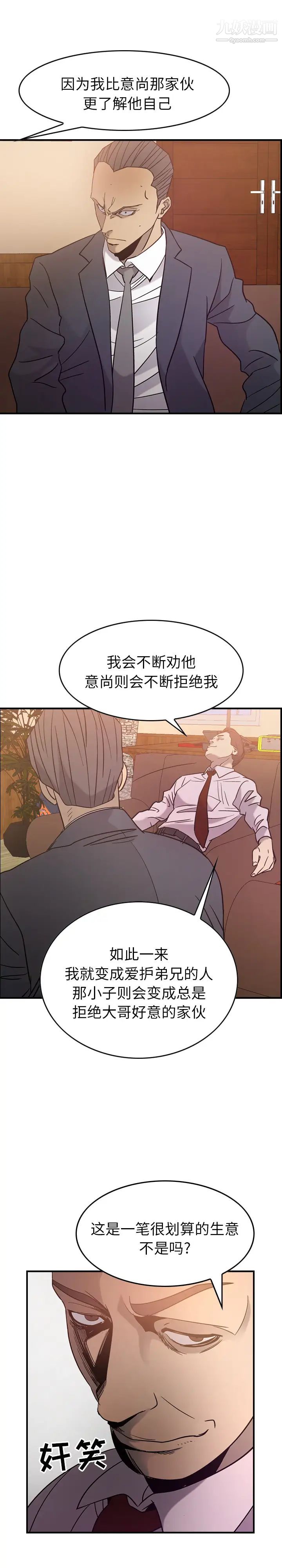 《经纪人》漫画 第24话