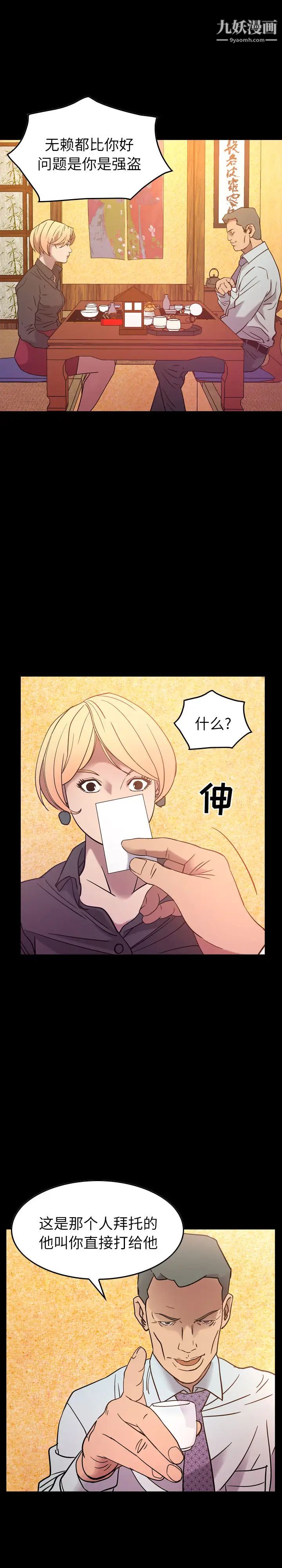 《经纪人》漫画 第25话