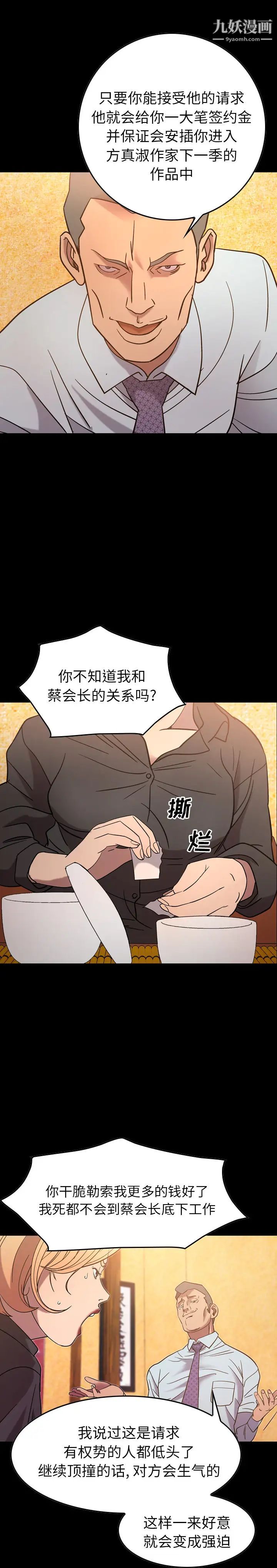 《经纪人》漫画 第25话