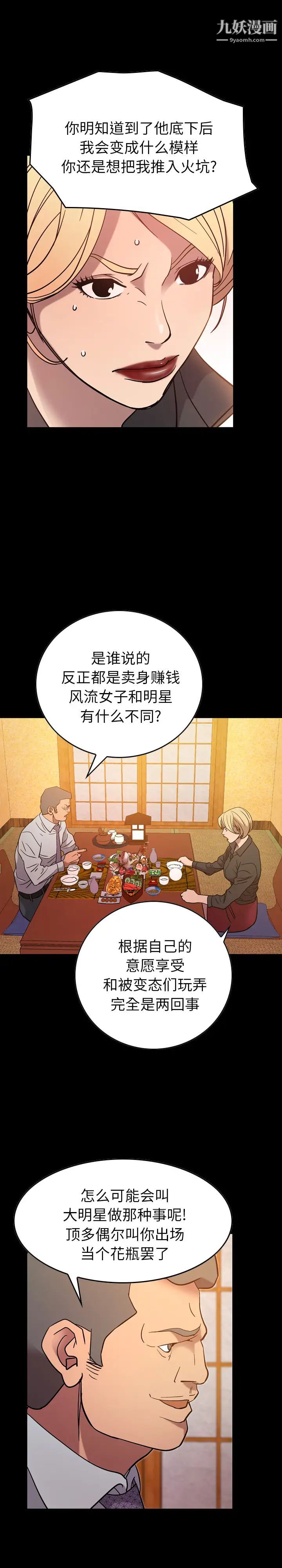 《经纪人》漫画 第25话