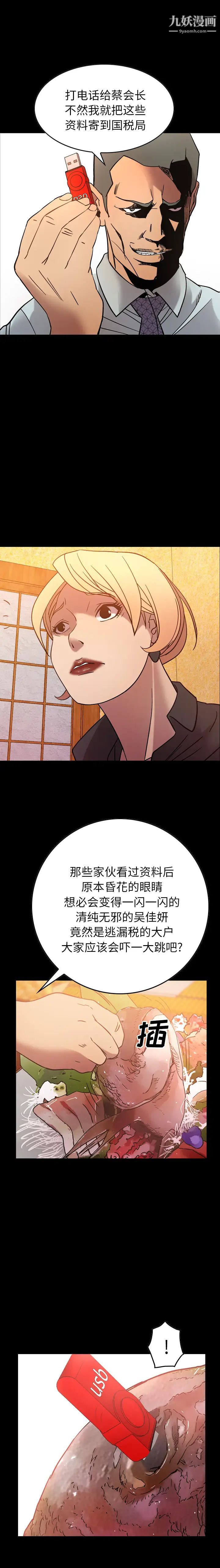 《经纪人》漫画 第25话