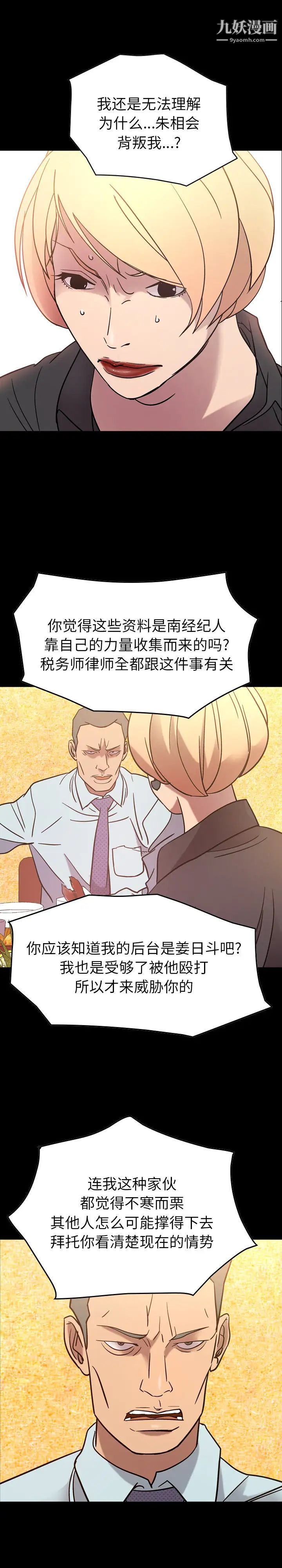 《经纪人》漫画 第25话
