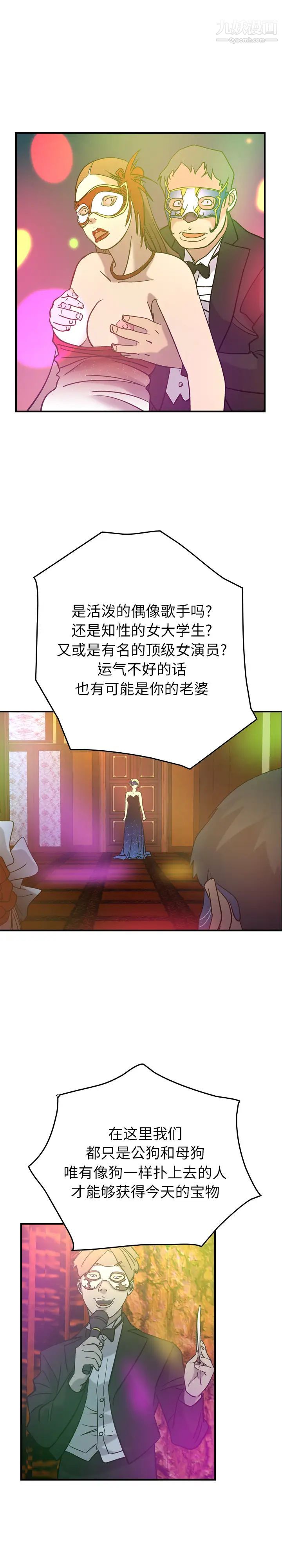 《经纪人》漫画 第25话