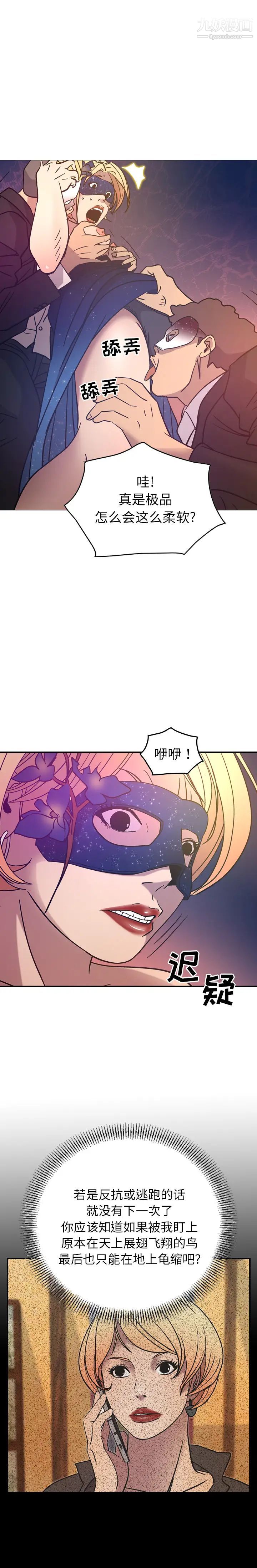 《经纪人》漫画 第25话
