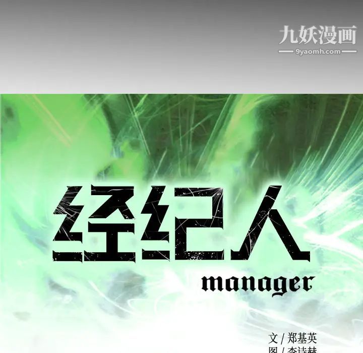 《经纪人》漫画 第26话