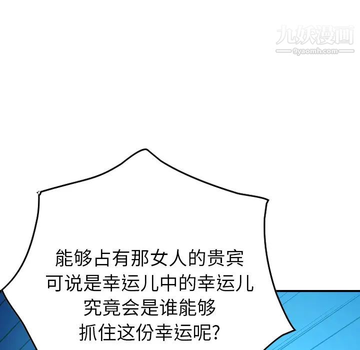 《经纪人》漫画 第26话