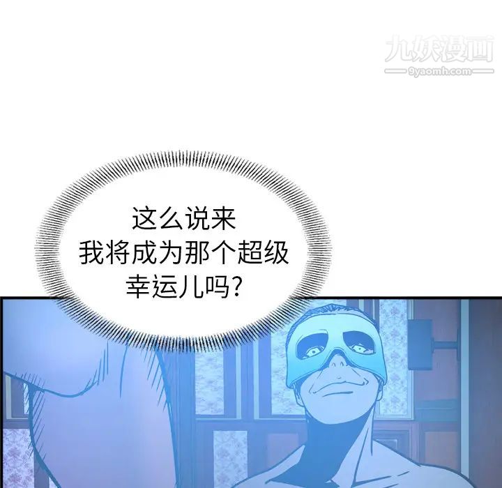 《经纪人》漫画 第26话