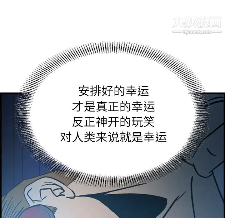 《经纪人》漫画 第26话