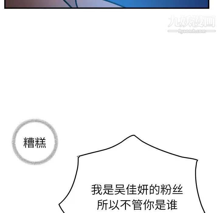 《经纪人》漫画 第26话