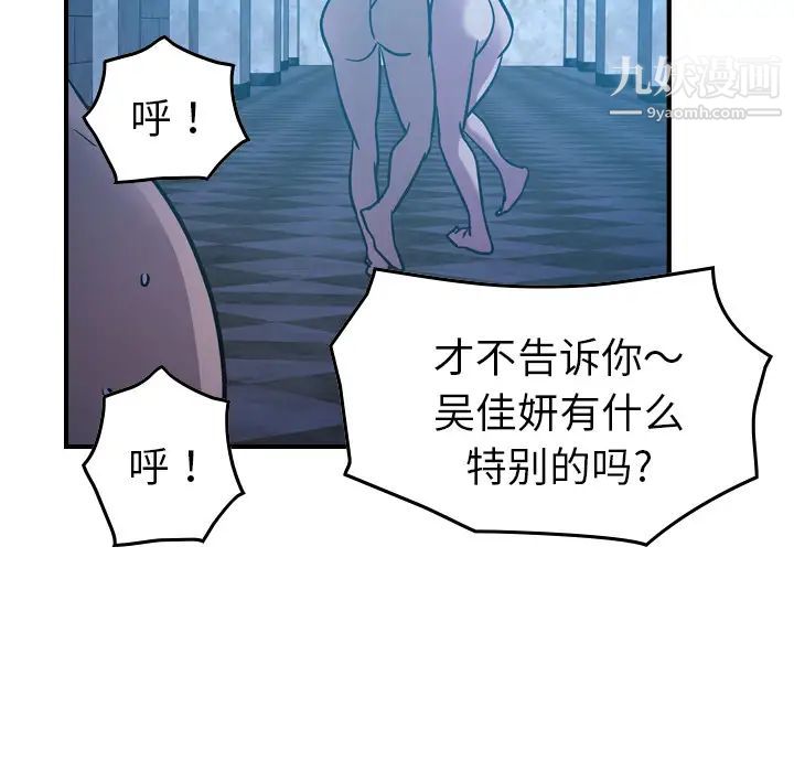 《经纪人》漫画 第26话