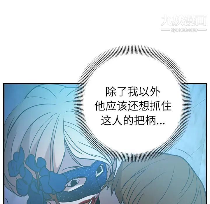 《经纪人》漫画 第26话