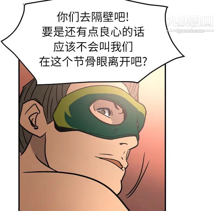 《经纪人》漫画 第26话