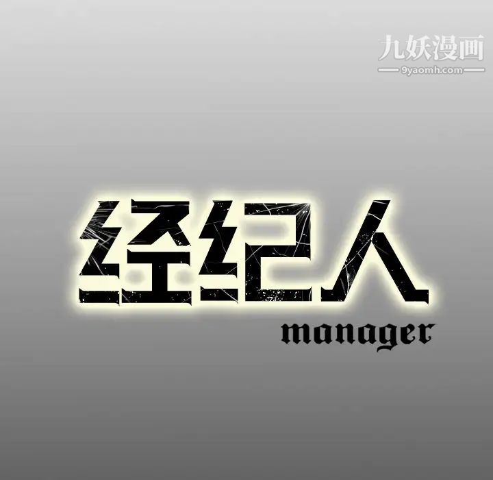 《经纪人》漫画 第26话