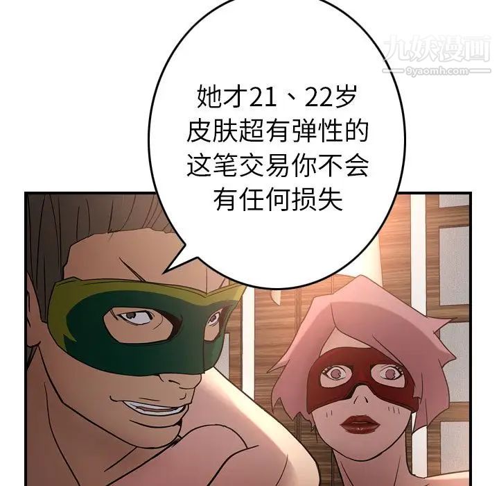 《经纪人》漫画 第27话