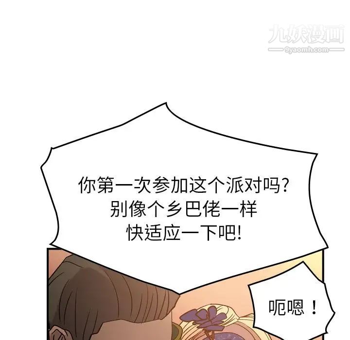 《经纪人》漫画 第27话