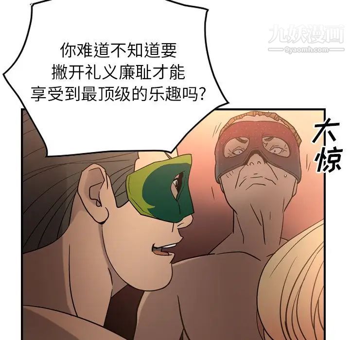 《经纪人》漫画 第27话