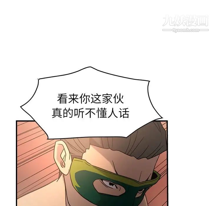 《经纪人》漫画 第27话