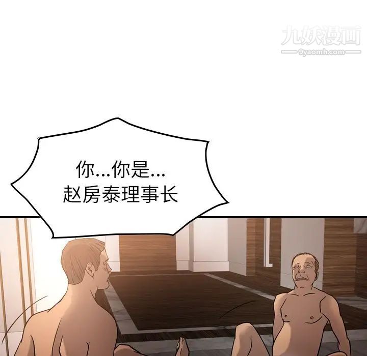 《经纪人》漫画 第27话