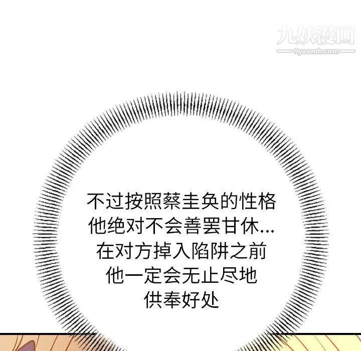 《经纪人》漫画 第27话