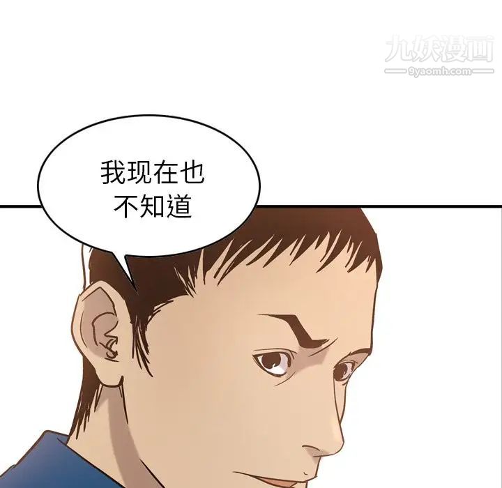 《经纪人》漫画 第27话
