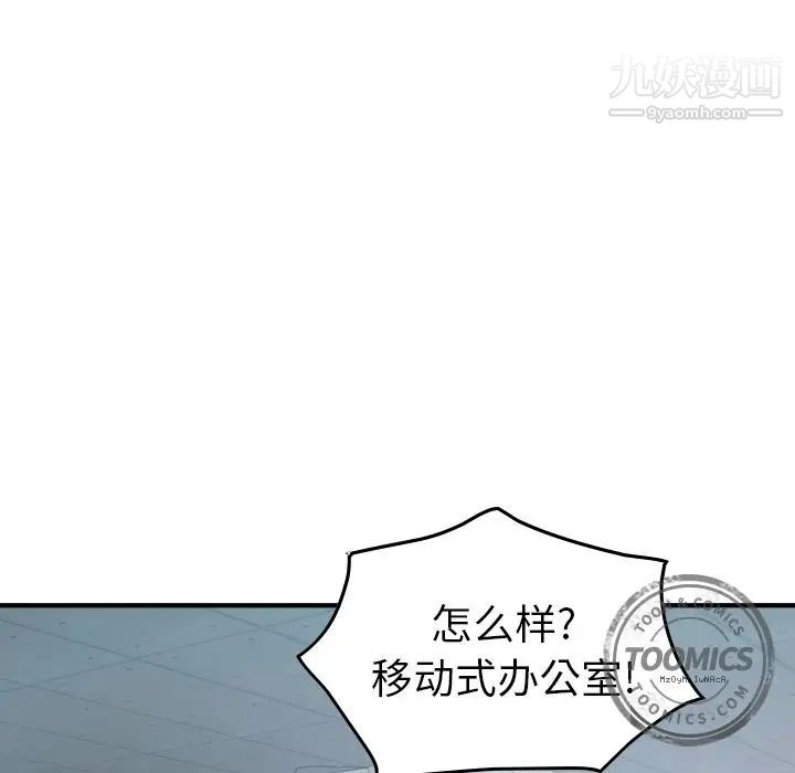 《经纪人》漫画 第27话