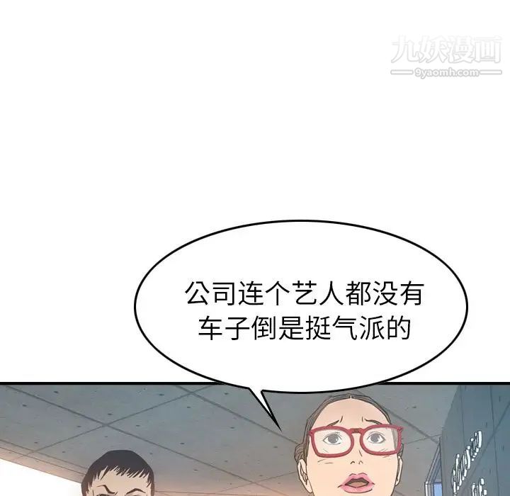 《经纪人》漫画 第27话