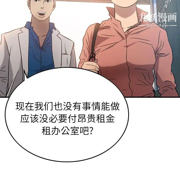 《经纪人》漫画 第27话
